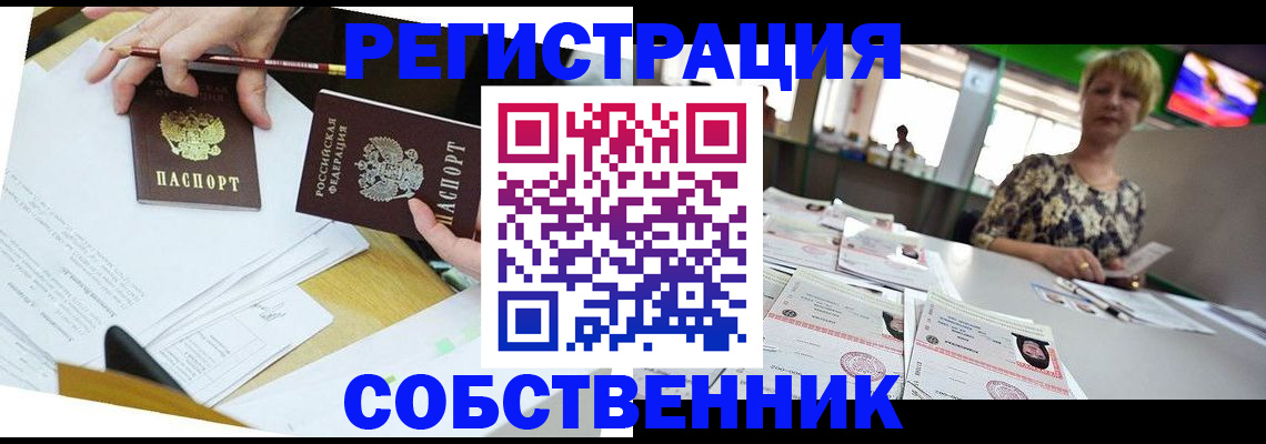 прописка 2025 в Сосногорске