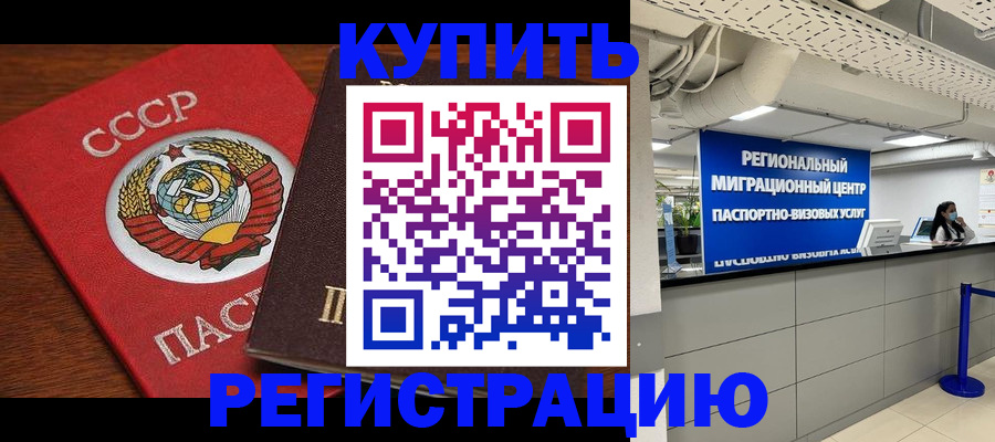 временная прописка в Сосногорске