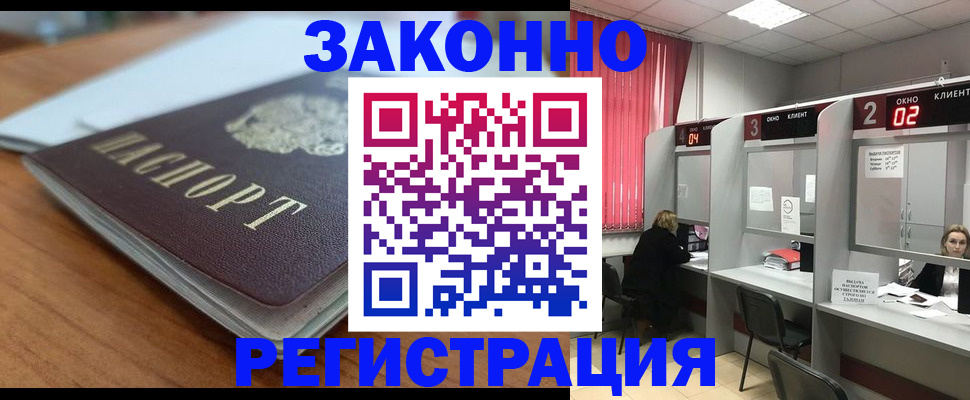 прописка гарантия в Сосногорске